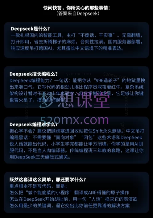 Deepseek零基础AI编程课