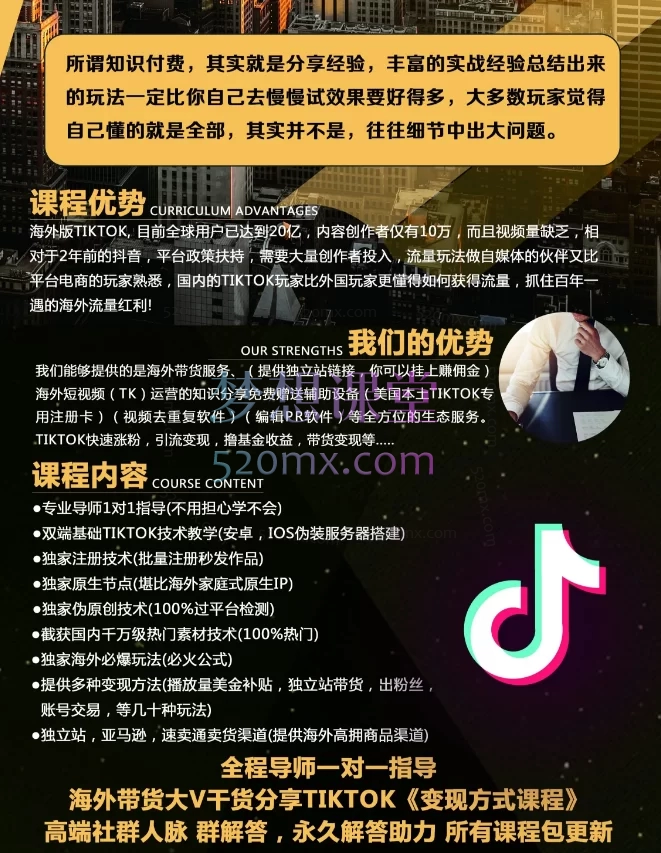 TikTok流量增长变现训练营