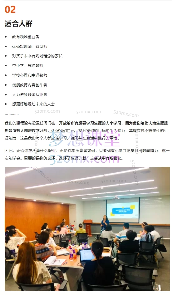 生涯探照灯第35期青少年生涯规划导师培训（NCDA双认证培训双认证培训）价值4999元