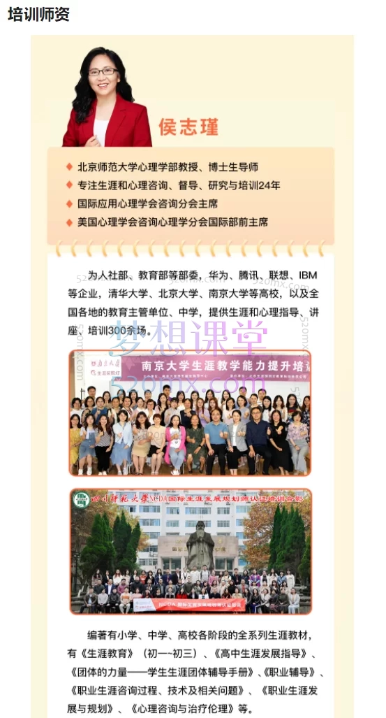 生涯探照灯第35期青少年生涯规划导师培训（NCDA双认证培训双认证培训）价值4999元