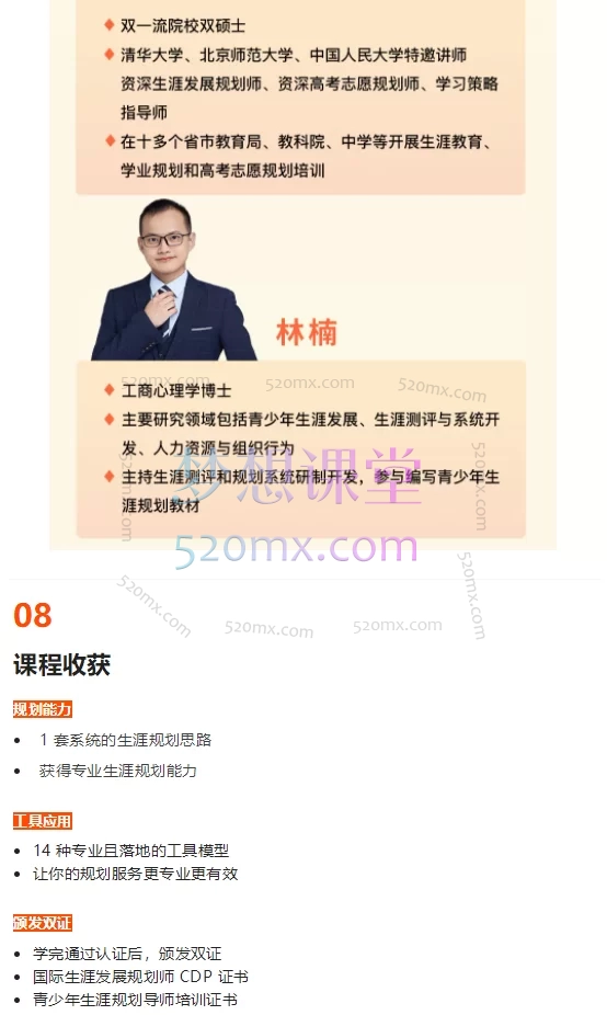 生涯探照灯第35期青少年生涯规划导师培训(NCDA双认证培训双认证培训)价值4999元