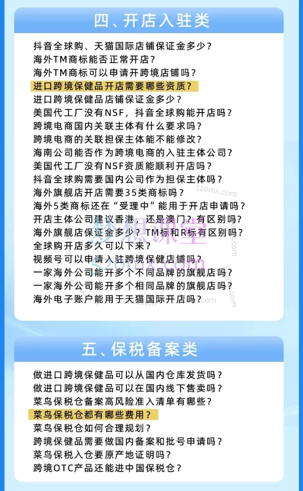 东哥跨境:跨境保健新手老板入门必修课【100个关键知识点】