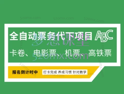 2025全自动票务代下项目+全域虚拟拼多多电商变现