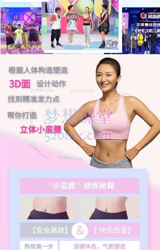 桑禹涵Sky3D立体小蛮腰养成课