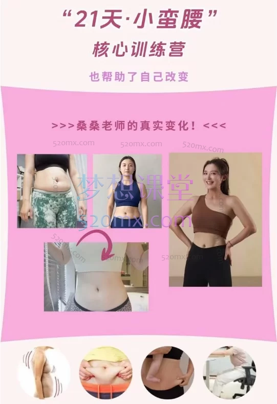 桑禹涵Sky3D立体小蛮腰养成课