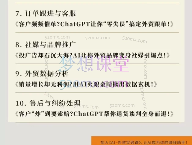 顺景AI：外贸AI实战课，拿订单，促成交，10节课攻克订单成交核心场景