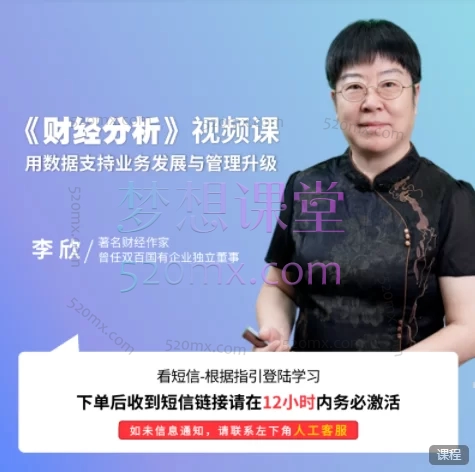 李欣《财经分析》在线视频课