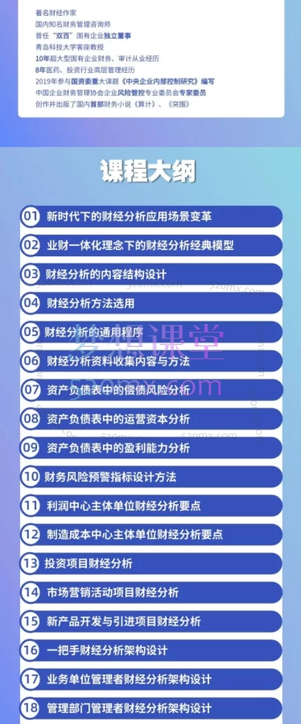 李欣《财经分析》在线视频课
