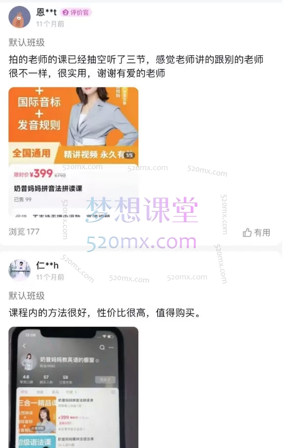 奶昔妈妈拼音法拼读课+语法课+发音规则三合一精品课