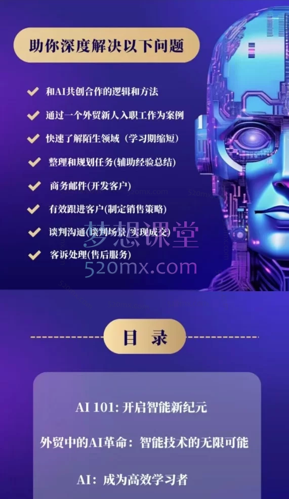 Jessi老师的外贸AI助力绝对成交课程