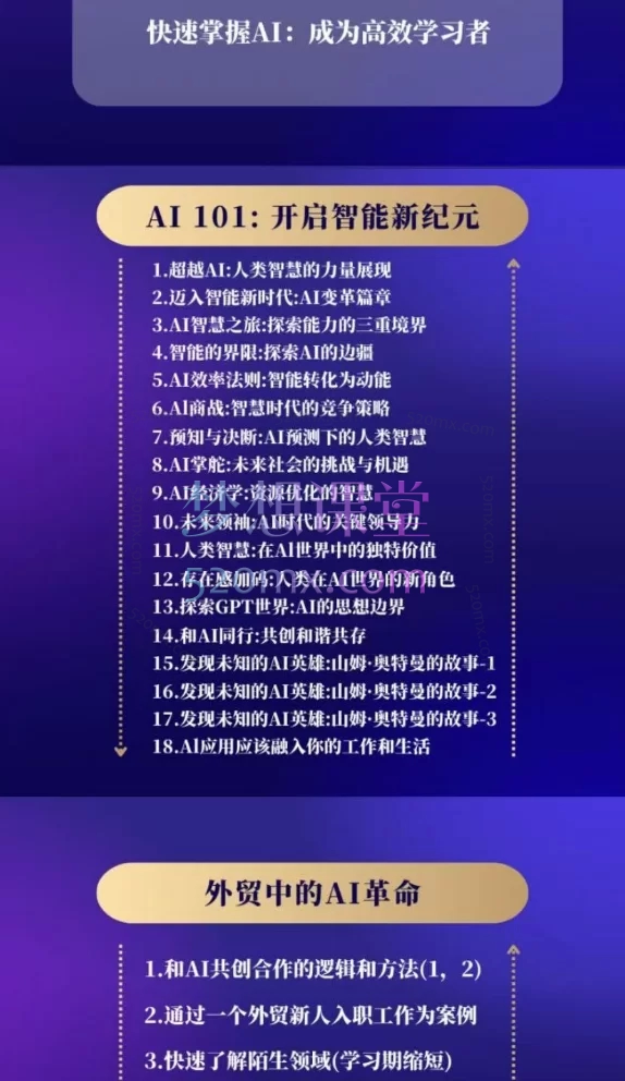 Jessi老师的外贸AI助力绝对成交课程