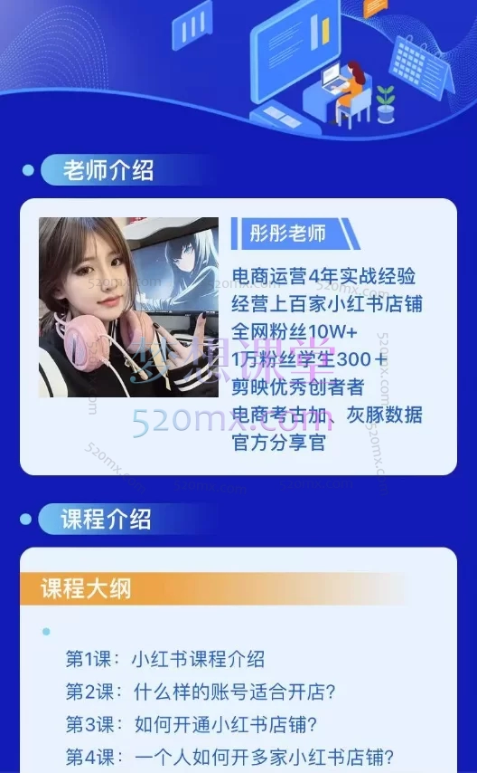 彤彤小红书电商运营班，精准选品、内容创作及营销推广全流程
