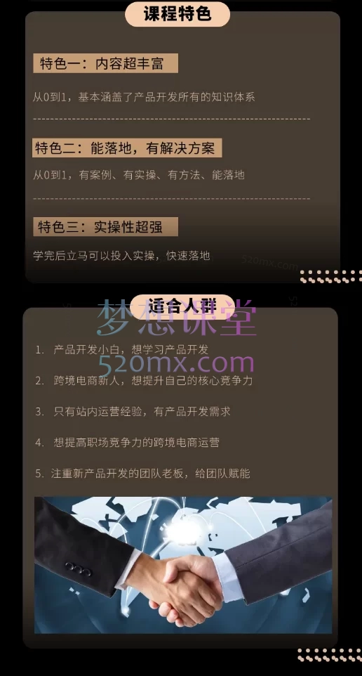 狼啸会敏哥聪明的跨境人都在学的亚马逊产品开发课