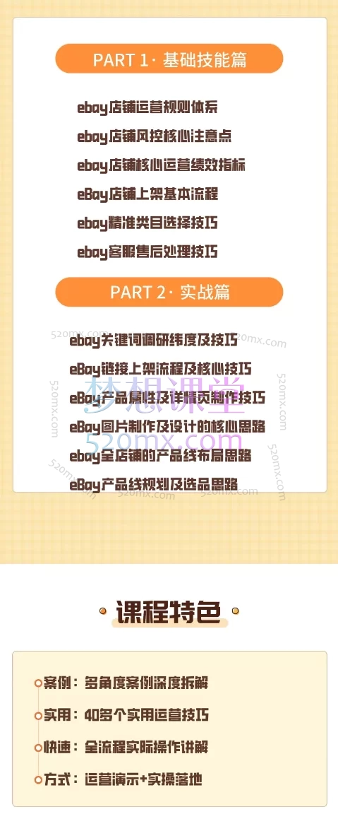 狼啸会敏哥聪明的跨境人都在学的EBAY营课