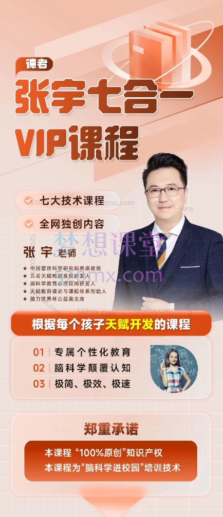 德者天赋妈妈学霸圈全套技术课程，脑科学与天赋开发