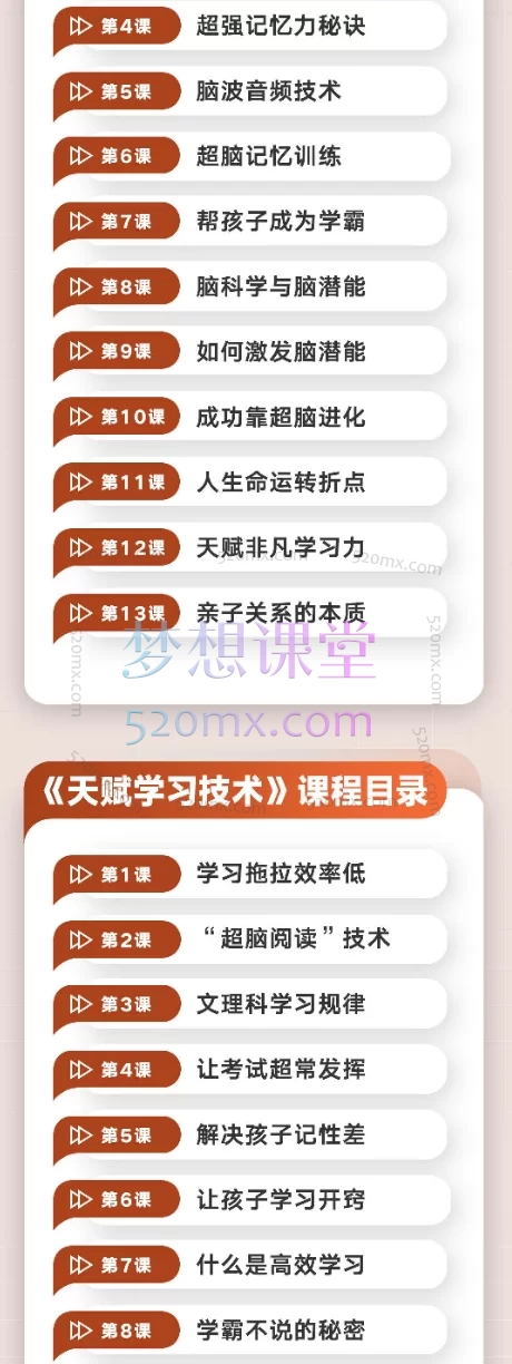 德者天赋妈妈学霸圈全套技术课程，脑科学与天赋开发