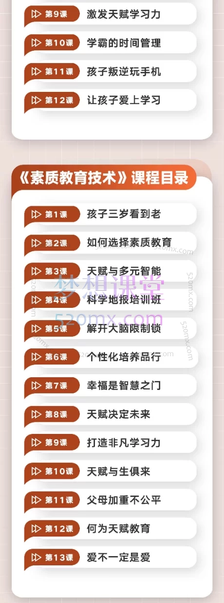 德者天赋妈妈学霸圈全套技术课程，脑科学与天赋开发