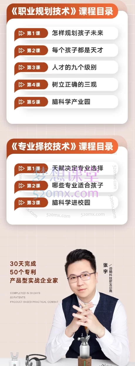 德者天赋妈妈学霸圈全套技术课程,脑科学与天赋开发