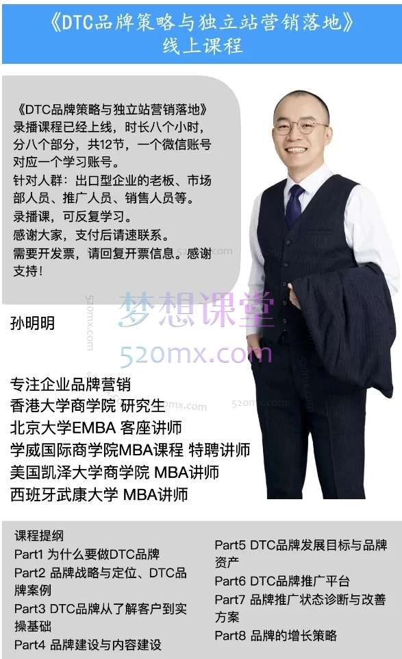 孙明明DTC品牌策略与独立站营销落地