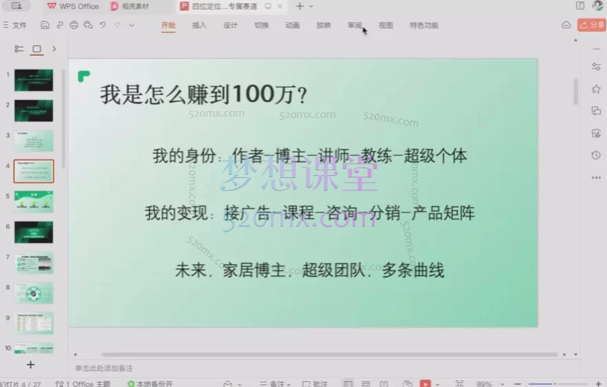 张可粒超级个体系列玩转DeepSeek自媒体IP训练营