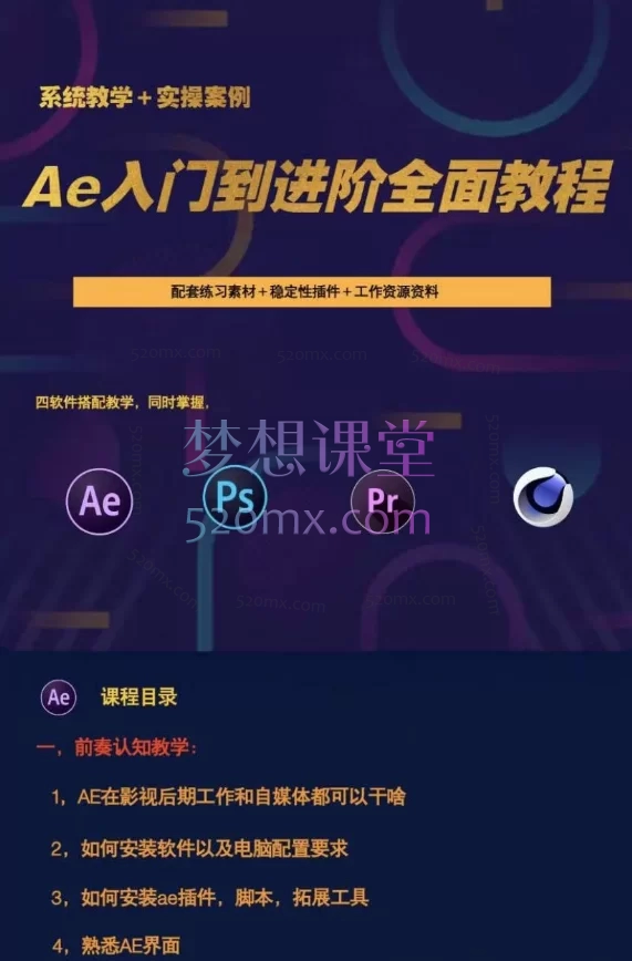 Ae入门到进阶案例视频教程
