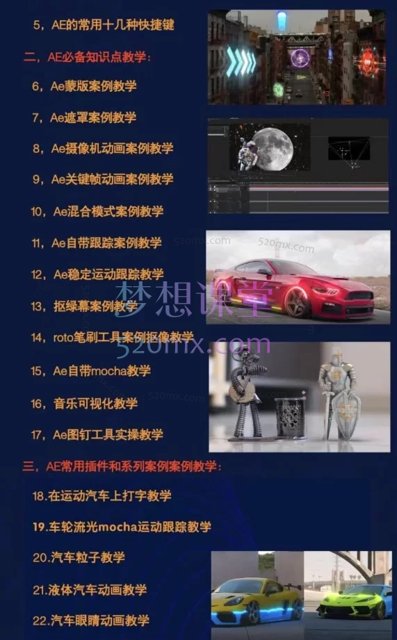 Ae入门到进阶案例视频教程