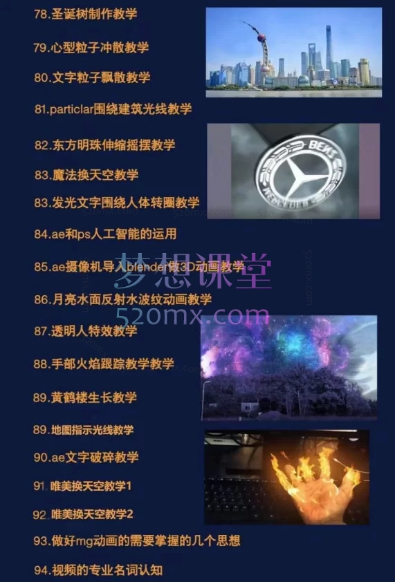 Ae入门到进阶案例视频教程