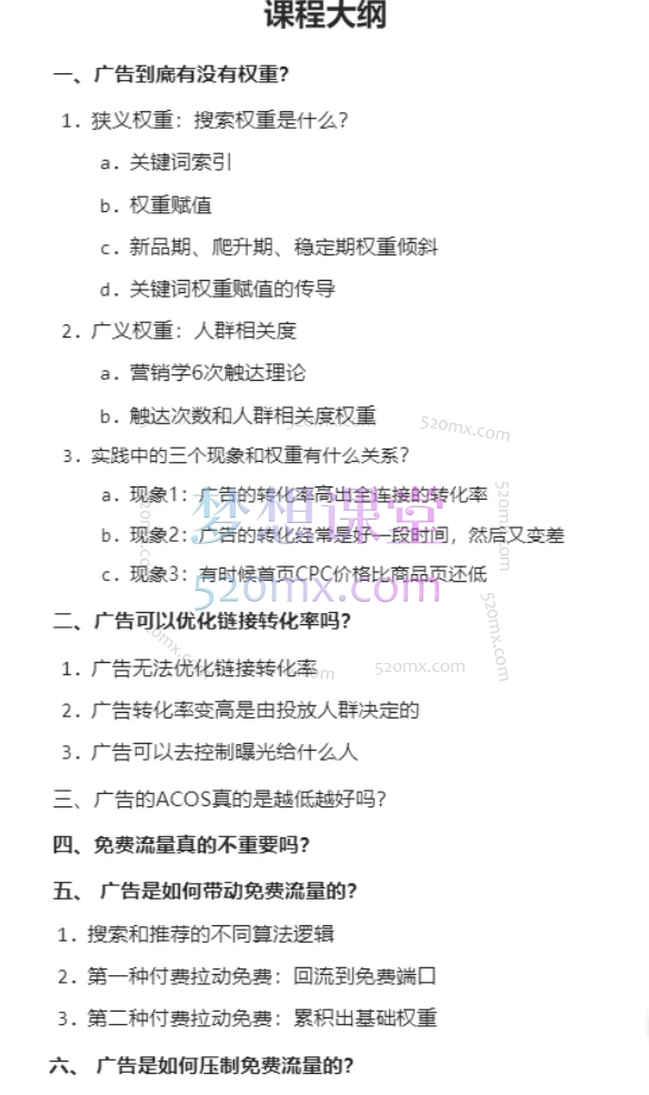 拆解亚马逊广告系统算法全面提升认知