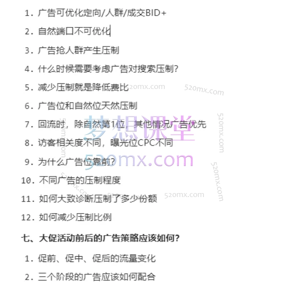 拆解亚马逊广告系统算法全面提升认知