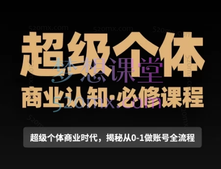 胡冰同学2025年超级个体商业认知觉醒视频课18节