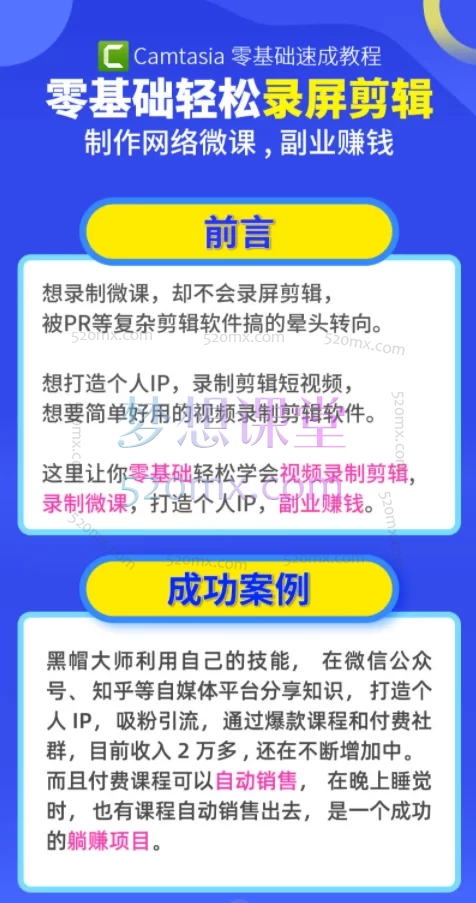 网络微课录屏剪辑,开启副业赚钱,Camtasia零基础速成教程