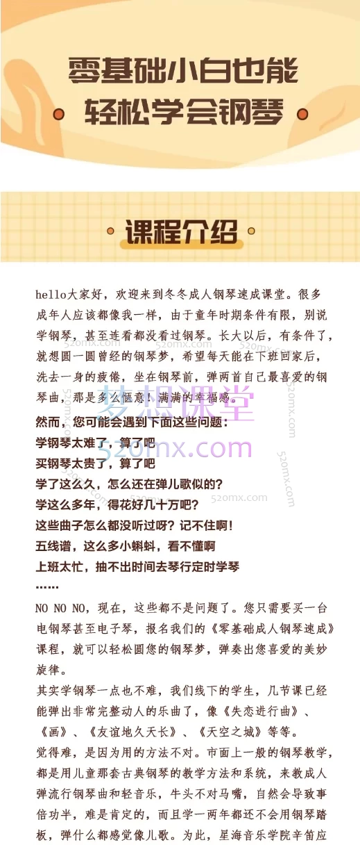 流行钢琴初级课程名曲热歌一对一作业辅导小白速圆钢琴梦