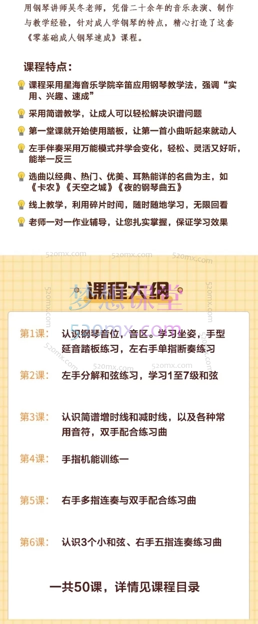 流行钢琴初级课程名曲热歌一对一作业辅导小白速圆钢琴梦