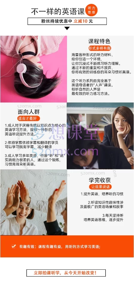 听力特训课:强化听力思维不同Level难度故事场景对话