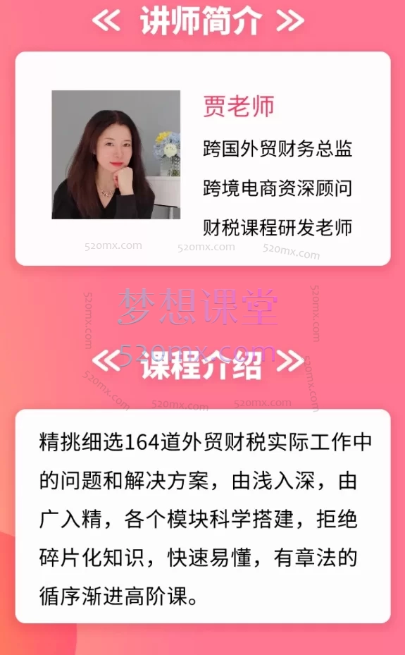 亚马逊跨境电商财税高阶班