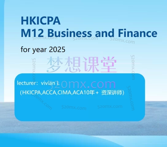 vivi老师讲国际会计2025 hkicpa m12课程,香港cpa m12 business & finance 课程双语视频。