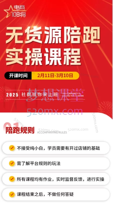 2025贾真108将无货源陪跑实操课程