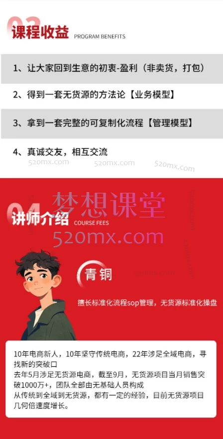 2025贾真108将无货源陪跑实操课程