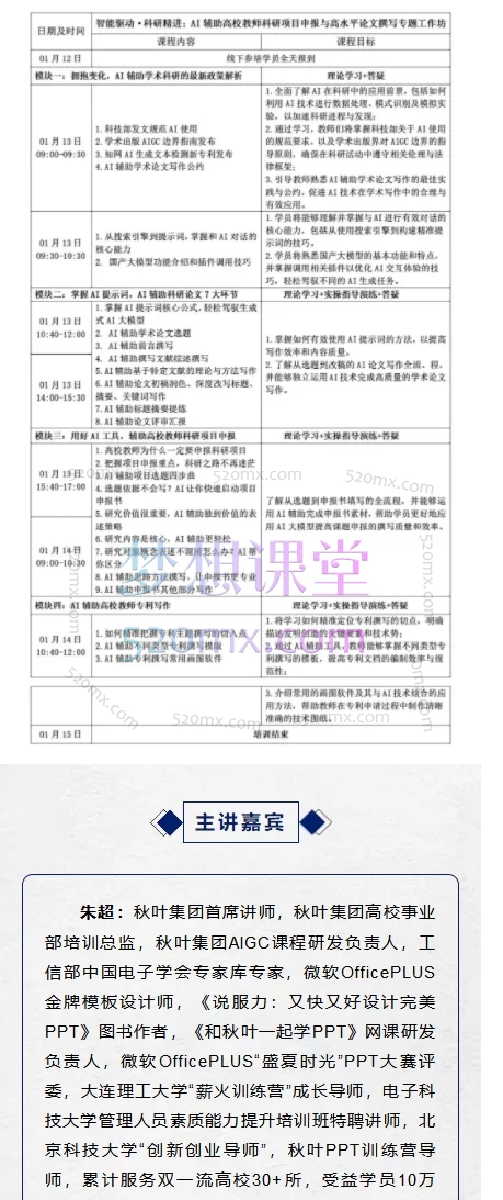 智能驱动·科研精进：AI辅助高校教师科研项目申报与高水平论文撰写专题工作坊