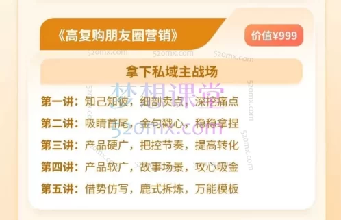 清鹿私域:高粘性社群运营+高成交私聊转化+引爆私域成交力+高转化发售爆单+高复购朋友圈营销,合集