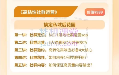 清鹿私域:高粘性社群运营+高成交私聊转化+引爆私域成交力+高转化发售爆单+高复购朋友圈营销,合集