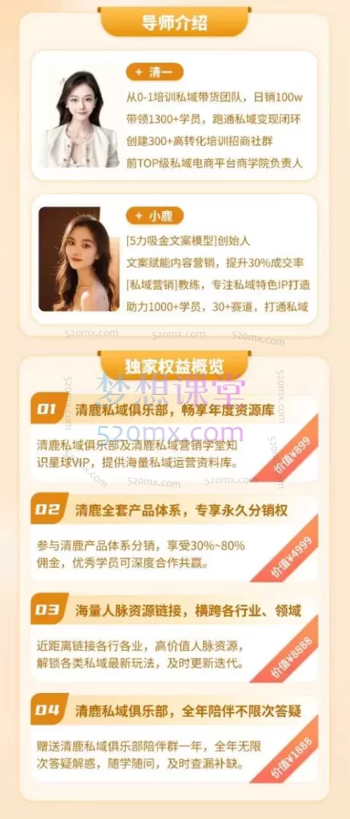 清鹿私域:高粘性社群运营+高成交私聊转化+引爆私域成交力+高转化发售爆单+高复购朋友圈营销,合集