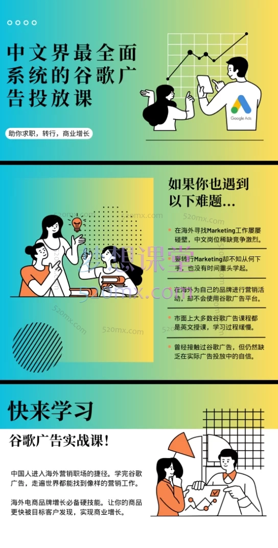 谷歌广告投放课(高级课)中文界最系统全面的谷歌投放课