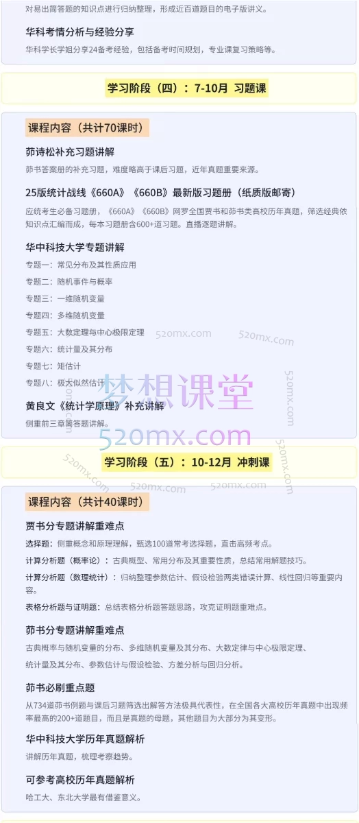 2025统计战线华科应统定向班，适用于报考华中科技大学应用统计的25考生