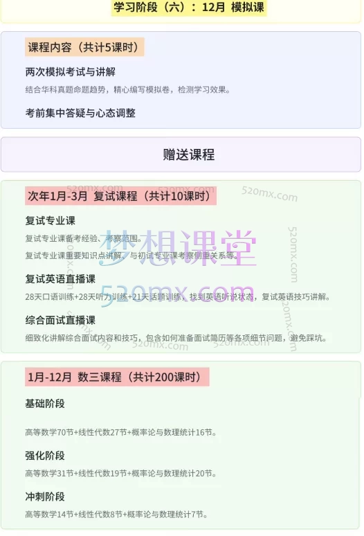 2025统计战线华科应统定向班，适用于报考华中科技大学应用统计的25考生