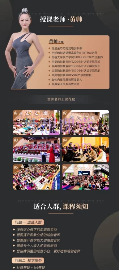 黄帅瑜伽私教线上教培