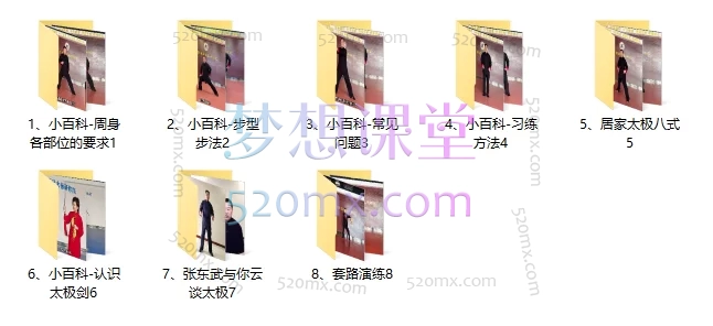 太极小百科·视频课