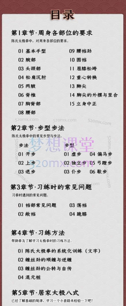 太极小百科·视频课