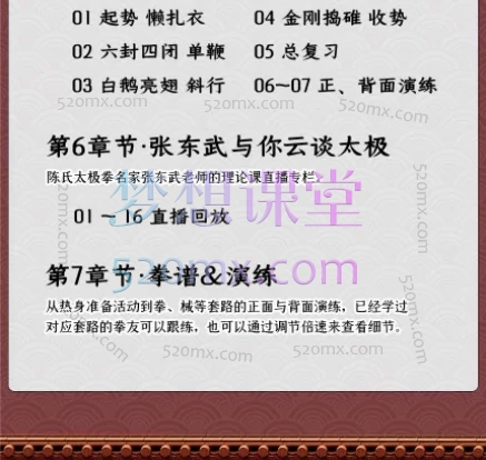 太极小百科·视频课