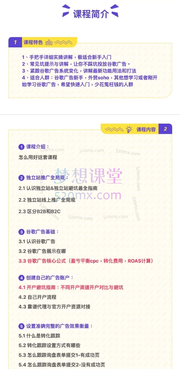 英子出海广告：谷歌搜索广告0到1入门系统课(2025)